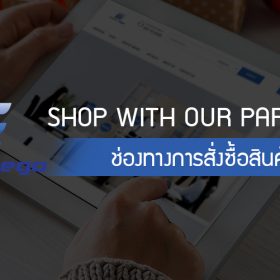 ช่องทางการสั่งซื้อสินค้า